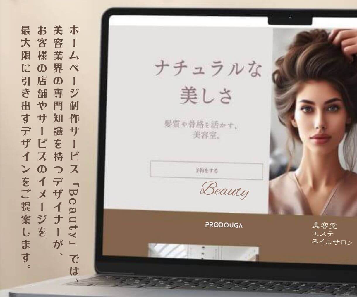 「Beauty」のメリット